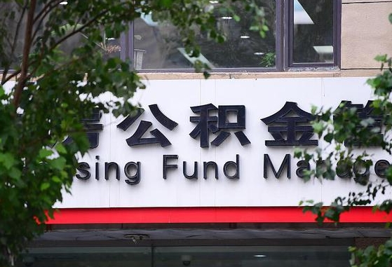 公积金信贷-中国澳门公积金代办平台